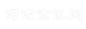河源商讯网